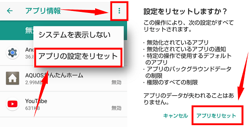 Android 無効化したアプリを有効化する方法 有効にならない時の対処方法も アンドロイドゲート