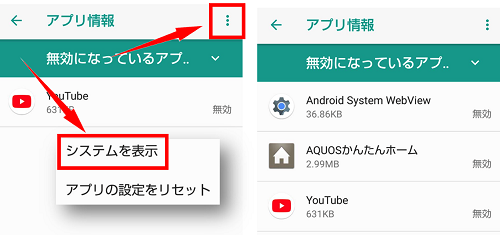 Android 無効化したアプリを有効化する方法 有効にならない時の対処方法も アンドロイドゲート