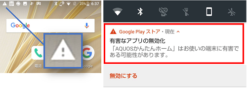 Google Playプロテクトの設定方法と 有害なアプリの無効化 の対応 アンドロイドゲート