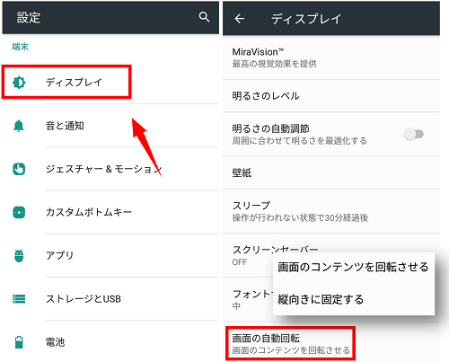 Androidスマホの画面の向きが勝手に変わる原因と自動回転しない原因 アンドロイドゲート