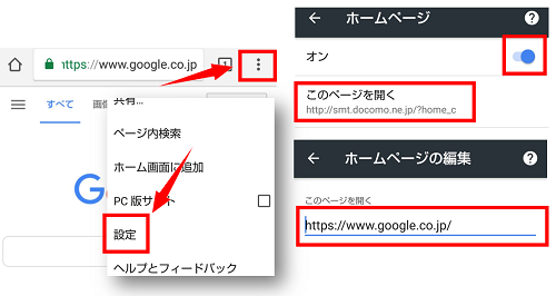Androidスマホのブラウザ ホーム画面 トップページ の変更方法 アンドロイドゲート