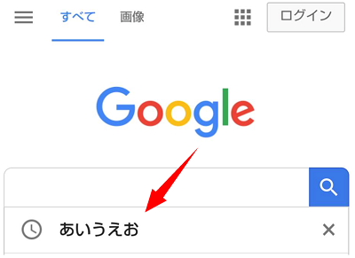 Androidスマホ Googleやyahooの検索履歴を消去したのに消えない原因と対処法 アンドロイドゲート