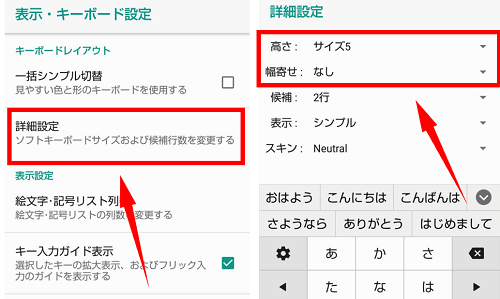 Androidスマホのキーボードサイズの変更方法 勝手に小さく 大きくなった時に確認 アンドロイドゲート