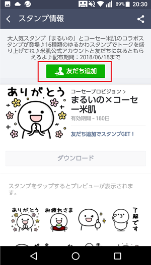 Lineを使うなら無料スタンプの取り方 使い方は必ず知っておくべき アンドロイドゲート