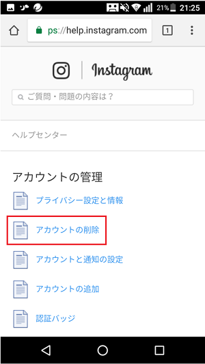 インスタグラムをandroidスマホのアプリから退会する方法 アンドロイドゲート