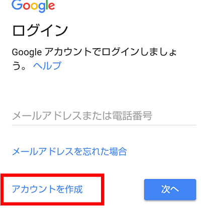 Googleアカウントを電話番号認証なしで登録する方法 アンドロイドゲート