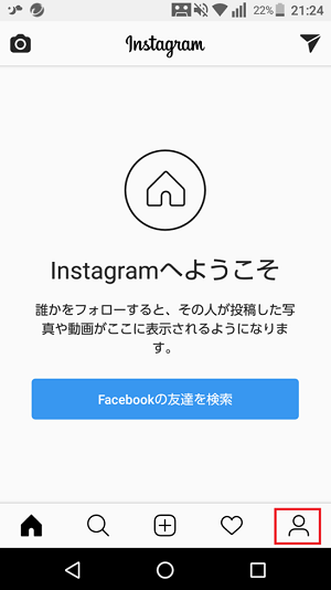 インスタグラムをandroidスマホのアプリから退会する方法 アンドロイドゲート