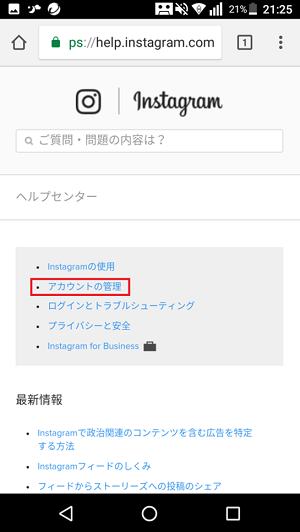 インスタグラムをandroidスマホのアプリから退会する方法 アンドロイドゲート