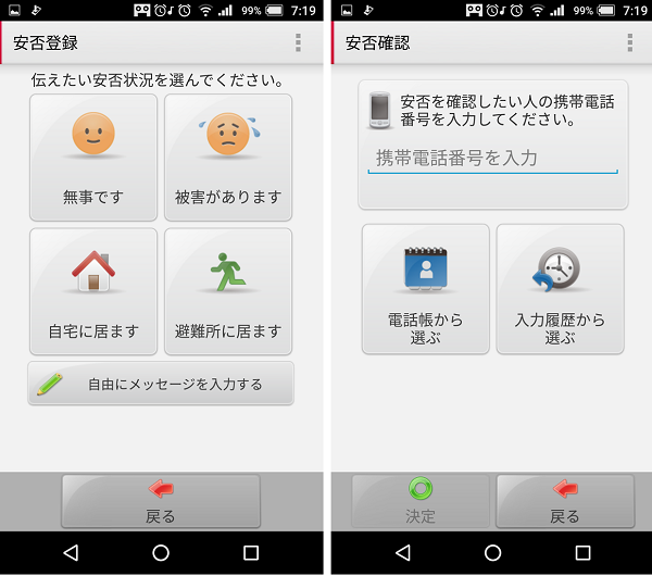 Docomo Androidスマホの災害用キットの使い方 アンドロイドゲート