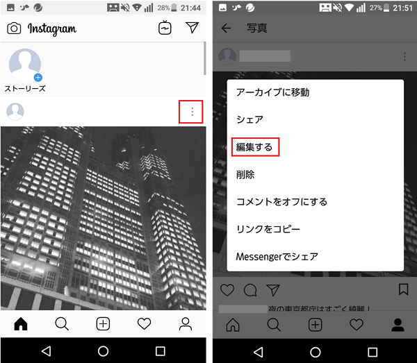 インスタグラムの基本的な使い方 投稿 編集 修正 削除する方法 アンドロイドゲート