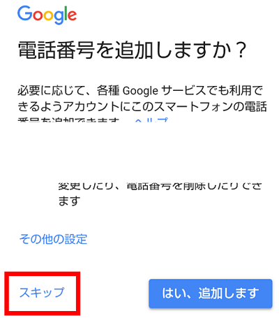 Googleアカウントを電話番号認証なしで登録する方法 アンドロイドゲート