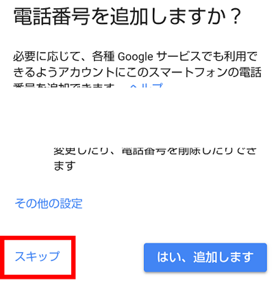 Googleアカウントを電話番号認証なしで登録する方法 アンドロイドゲート