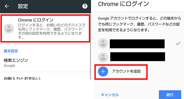 Chromeにログイン