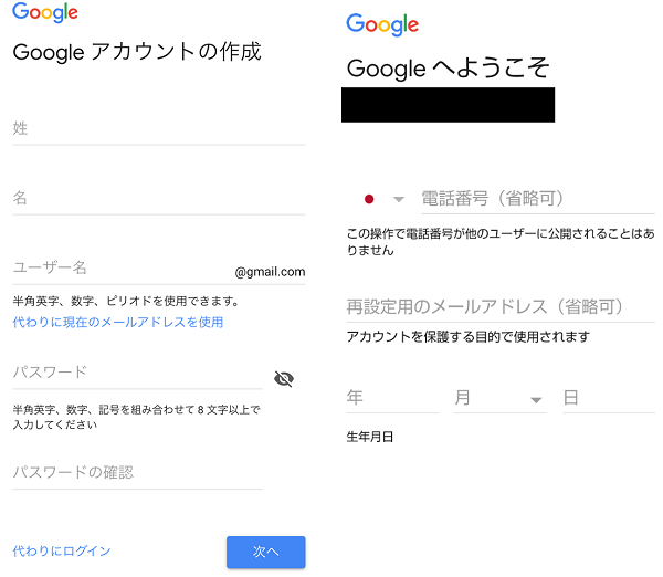 Googleアカウントを電話番号認証なしで登録する方法 アンドロイドゲート