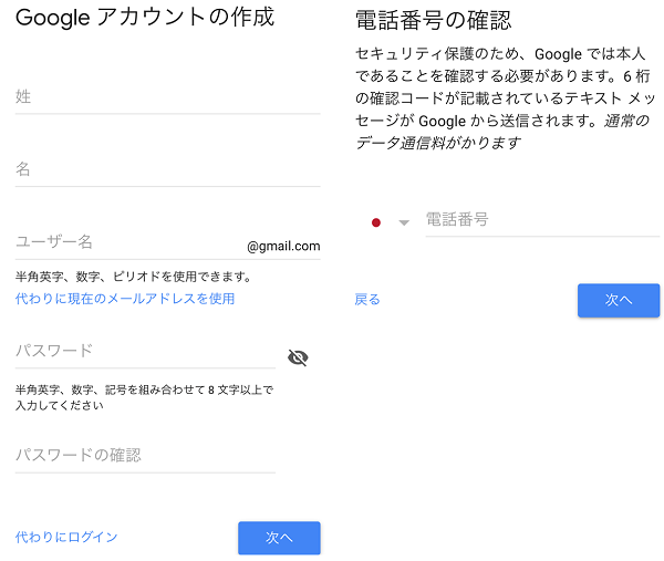 Googleアカウントを電話番号認証なしで登録する方法 アンドロイドゲート