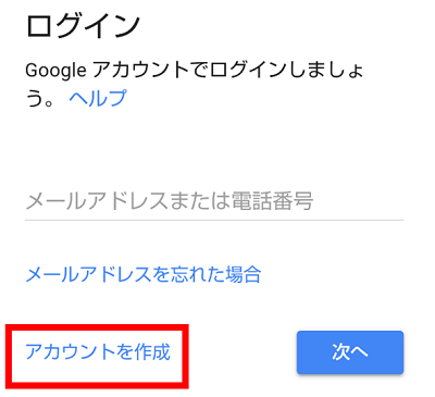 Googleアカウントを電話番号認証なしで登録する方法 アンドロイドゲート