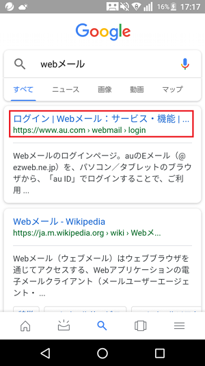 削除してしまったauのeメールを復元 確認する方法 アンドロイドゲート