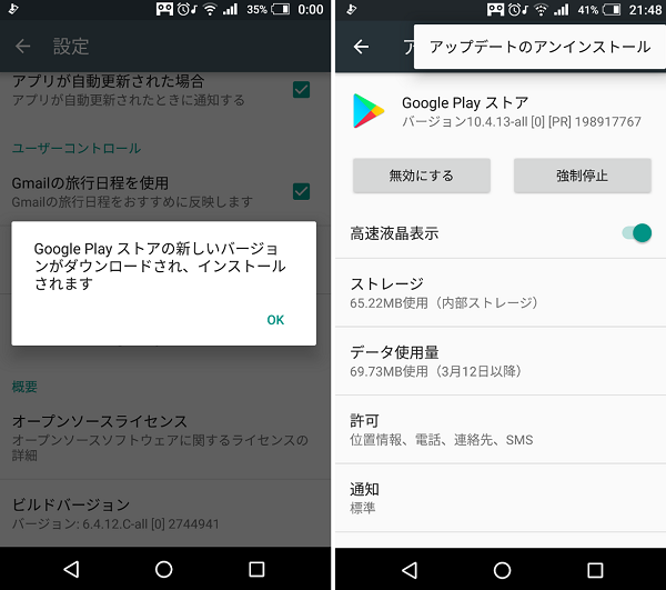 Google Playストアからアプリのダウンロードやアップデートができない原因と対処法 アンドロイドゲート