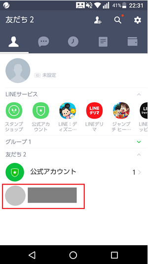 Android版lineでブロックする方法は 解除の仕方は 相手にバレる アンドロイドゲート