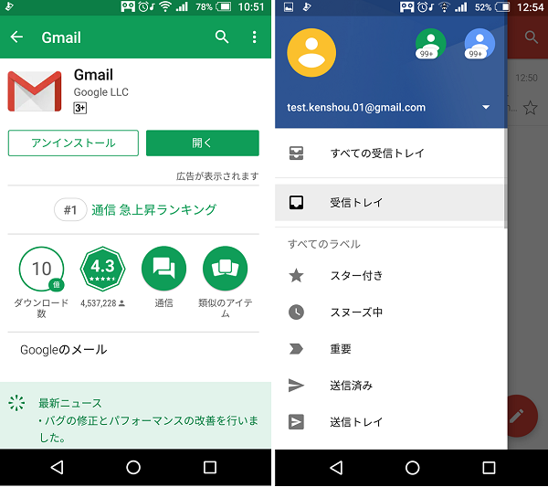 知っておきたいandroidスマホのgmailアプリの使い方と基本知識 アンドロイドゲート