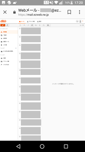 削除してしまったauのeメールを復元 確認する方法 アンドロイドゲート