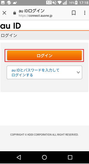 削除してしまったauのeメールを復元 確認する方法 アンドロイドゲート