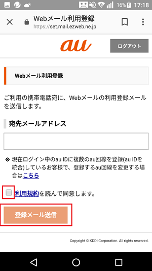 削除してしまったauのeメールを復元 確認する方法 アンドロイドゲート