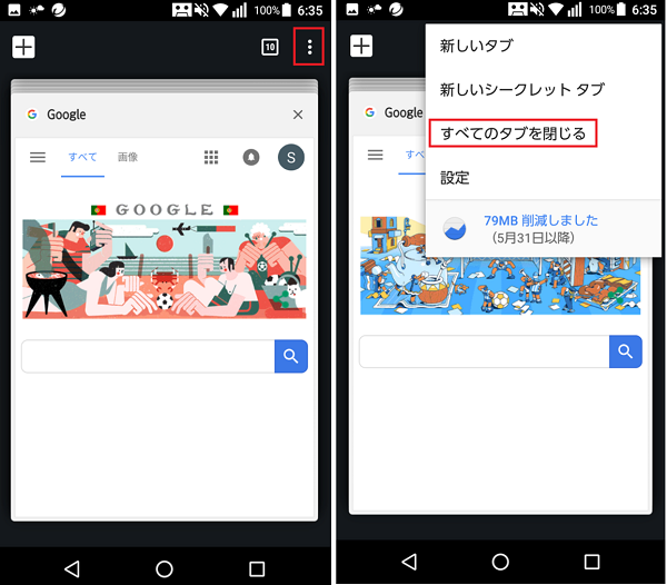 Androidのchromeのタブを開きすぎるとどうなる まとめて閉じる方法 アンドロイドゲート