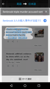 Google翻訳 写真翻訳箇所の選択