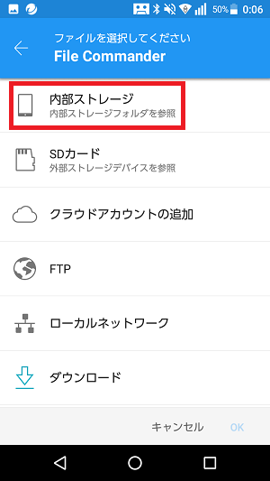 内部ストレージをタップする