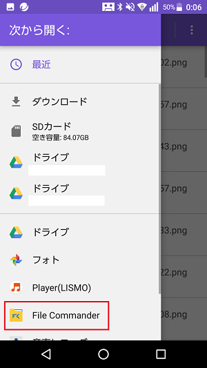 選ぶアプリはFileCommander