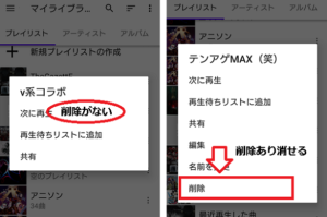 プレイリスト削除
