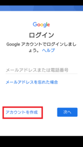 Googleアカウント作成