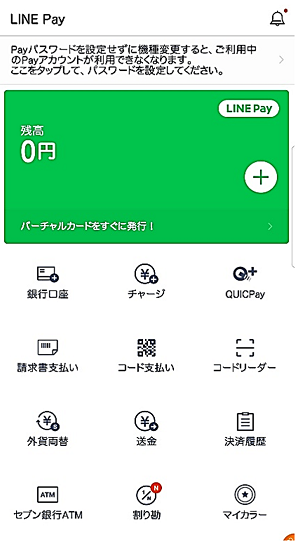 LINE Payトップ