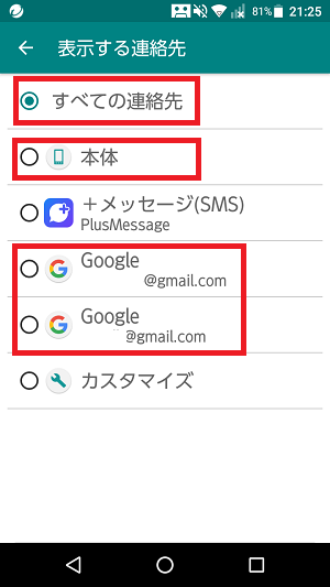 Androidスマホの連絡先が消えた3つの原因と復元方法 アンドロイドゲート