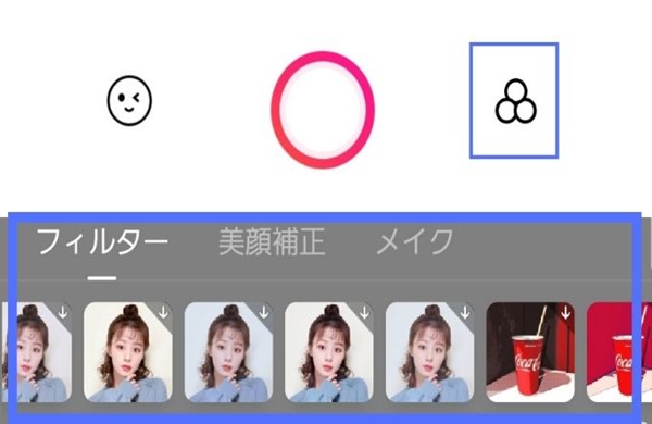 ビューティープラスのフィルターの選び方