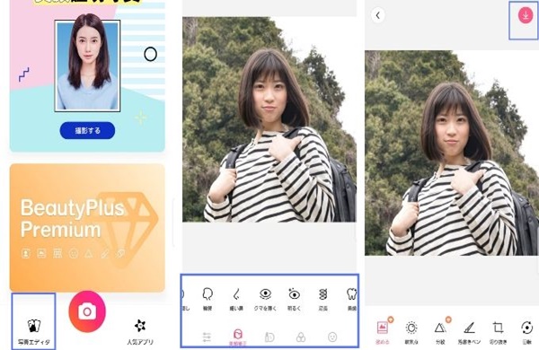 ビューティープラスでの写真編集方法