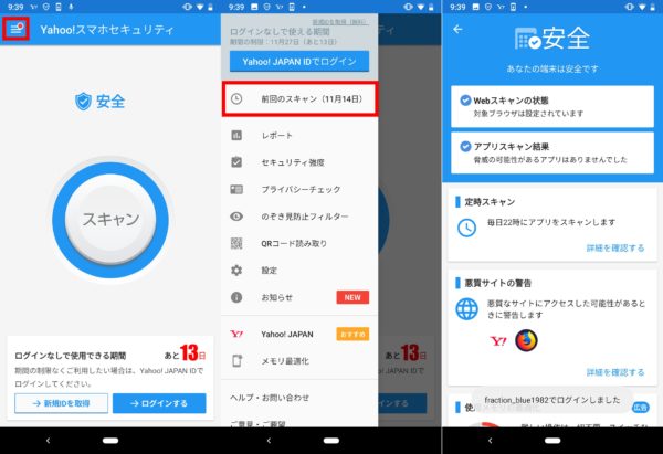 Yahooスマホセキュリティの使い方や設定方法 Iphoneやchromeでも使える アンドロイドゲート