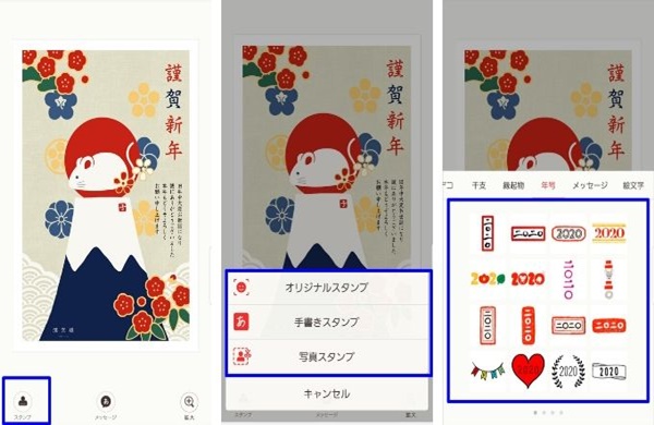 スマホで年賀状2020のスタンプの使い方