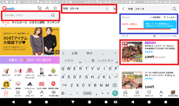 Qoo10スマホアプリ欲しい商品検索方法