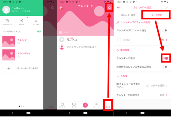 タイムツリーの使い方 招待や共有の方法は Googleカレンダーの同期はできる アンドロイドゲート