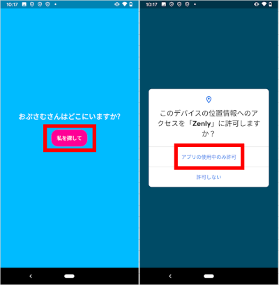 位置情報へのアクセス許可