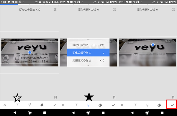 Snapseed（スナップシード）アプリの使い方！ぼかしや文字消し、部分 