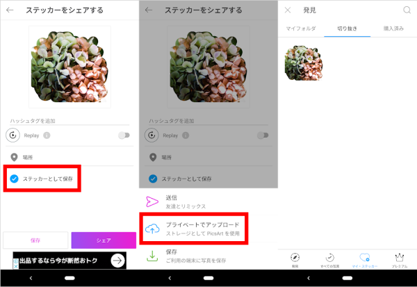 Picsart ピクスアート の使い方 文字入れやぼかし モザイク加工 保存方法についても アンドロイドゲート