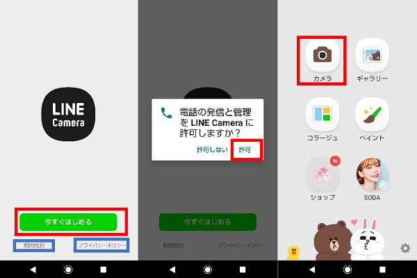 Line Cameraアプリの使い方 白黒 反転 モザイク フィルターなどの加工方法 アンドロイドゲート