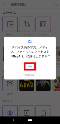 Picsart ピクスアート の使い方 文字入れやぼかし モザイク加工 保存方法についても アンドロイドゲート