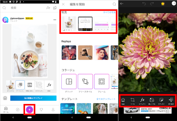 Picsart ピクスアート の使い方 文字入れやぼかし モザイク加工 保存方法についても アンドロイドゲート