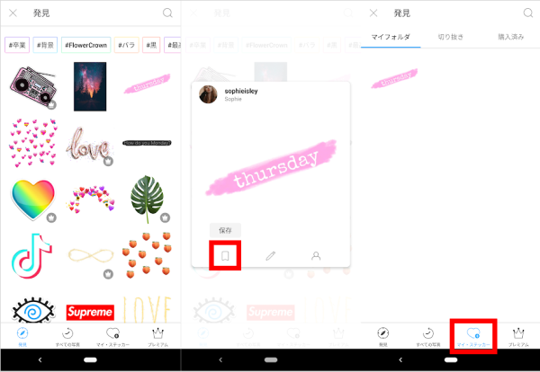 Picsart ピクスアート の使い方 文字入れやぼかし モザイク加工 保存方法についても アンドロイドゲート