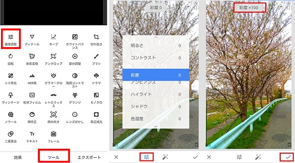 Snapseed（スナップシード）アプリの使い方！ぼかしや文字消し、部分 