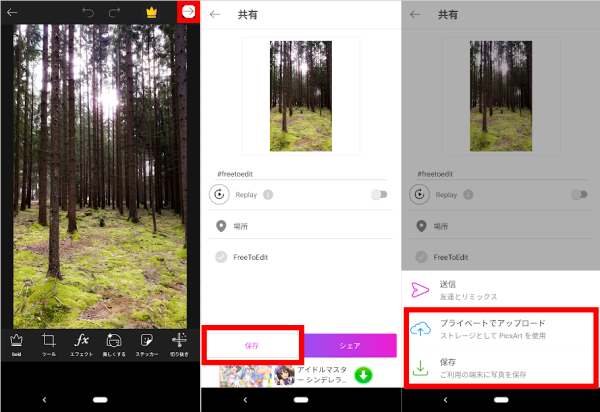 PicsArtの画像保存方法
